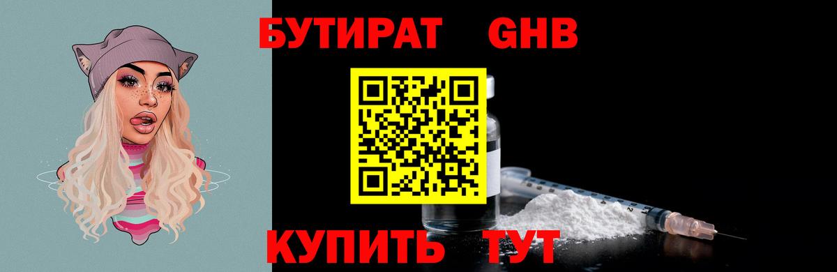 Белая Калитва  Бутират GHB  Бутират  Вход с VPN 