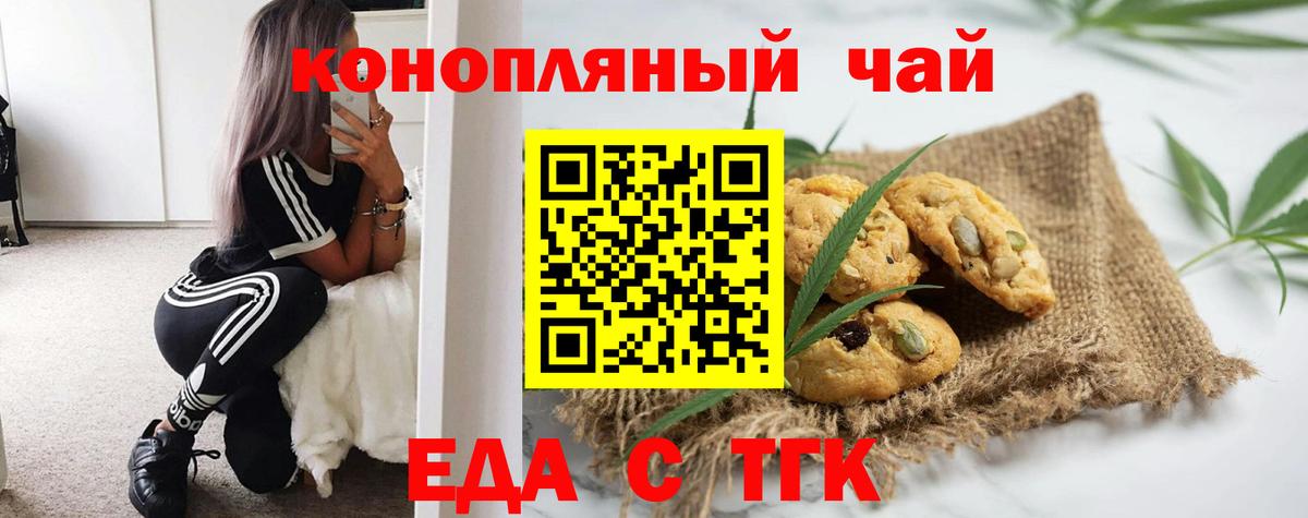 Еда ТГК марихуана Белая Калитва