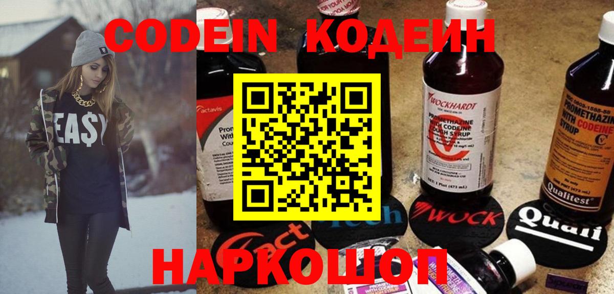 Белая Калитва  Кодеиновый сироп Lean Purple Drank  Вход с VPN  Codein напиток Lean (лин) 
