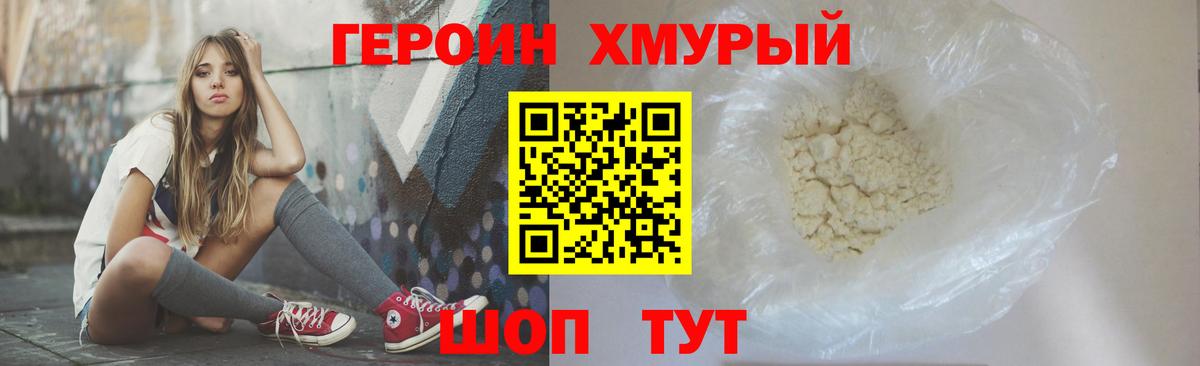 ГЕРОИН Heroin Белая Калитва