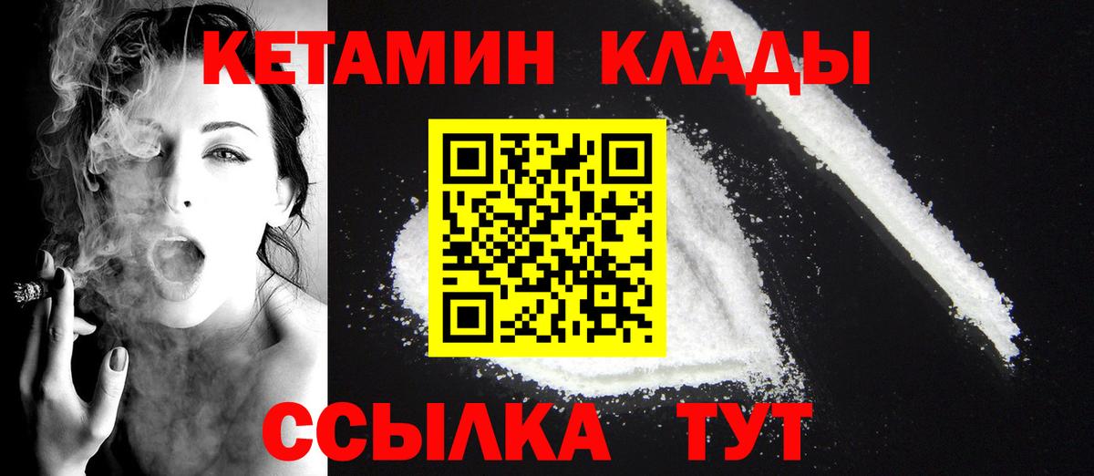 КЕТАМИН ketamine Белая Калитва