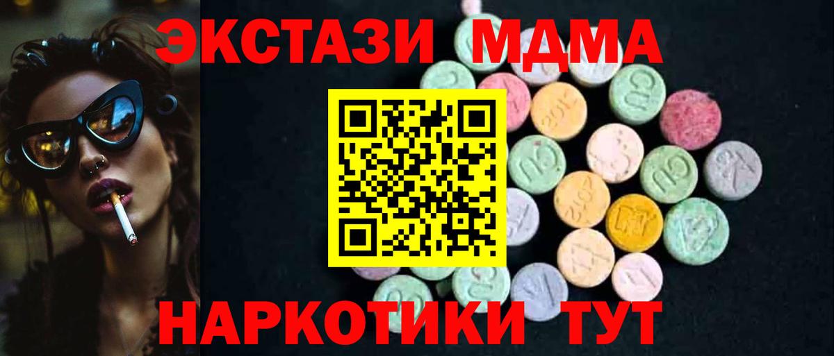 МДМА crystal  Вход с VPN  МДМА  Белая Калитва 