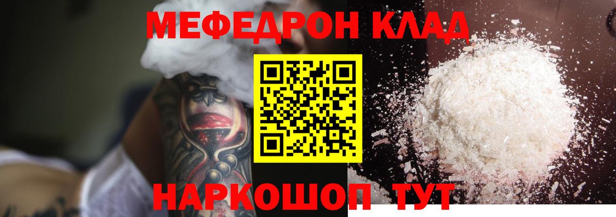 МЕФ  Вход с VPN  Белая Калитва  купить  сайты  МЯУ-МЯУ mephedrone 