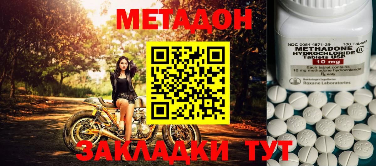 Белая Калитва  МЕТАДОН кристалл  Вход с VPN  Метадон methadone 